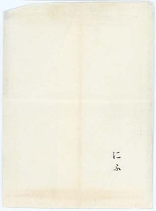 137-00 妊婦緊縛封筒b