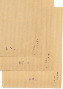 196-0 マゾ 春日・小沼 封筒001b