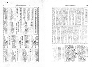代理部最新目録0116b