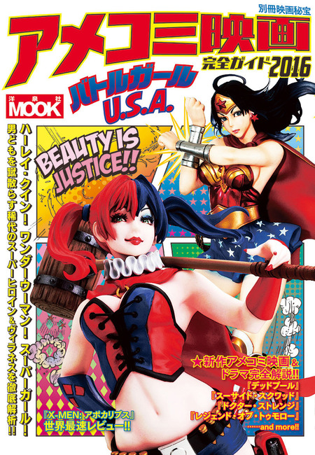アメコミ映画完全ガイド2016